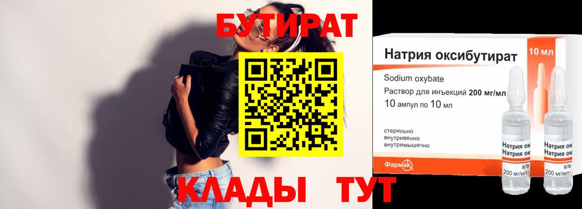 Бутират буратино  Вход с VPN  Кисловодск 