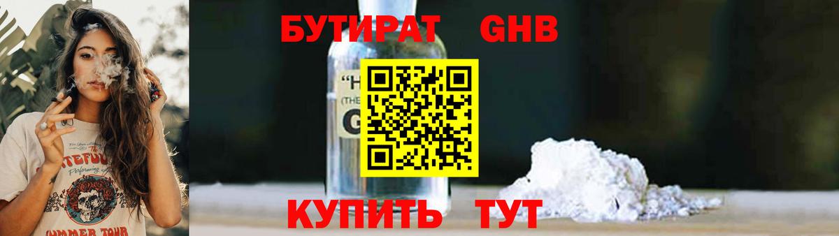 Бутират BDO 33% Кисловодск