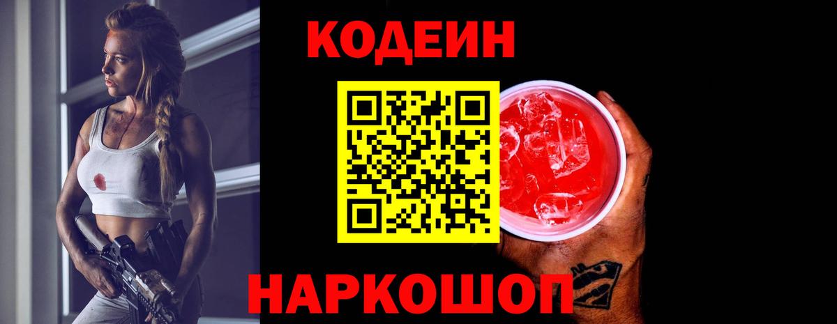 Кисловодск  Кодеиновый сироп Lean напиток Lean (лин)  Вход с VPN 
