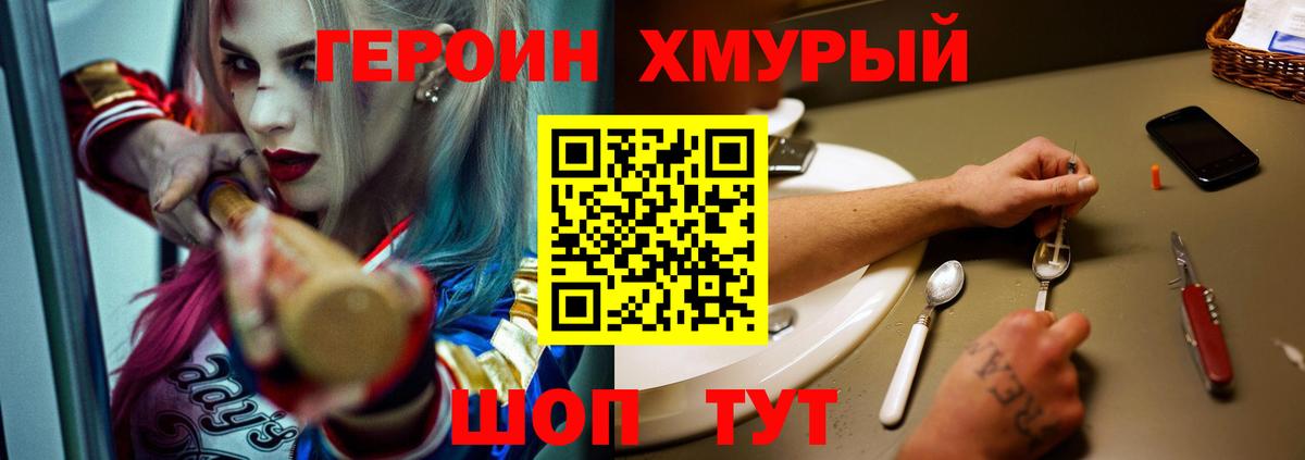 Героин VHQ  Вход с VPN  Кисловодск 