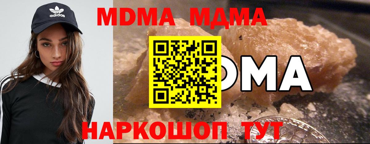 МДМА crystal  Вход с VPN  Кисловодск 
