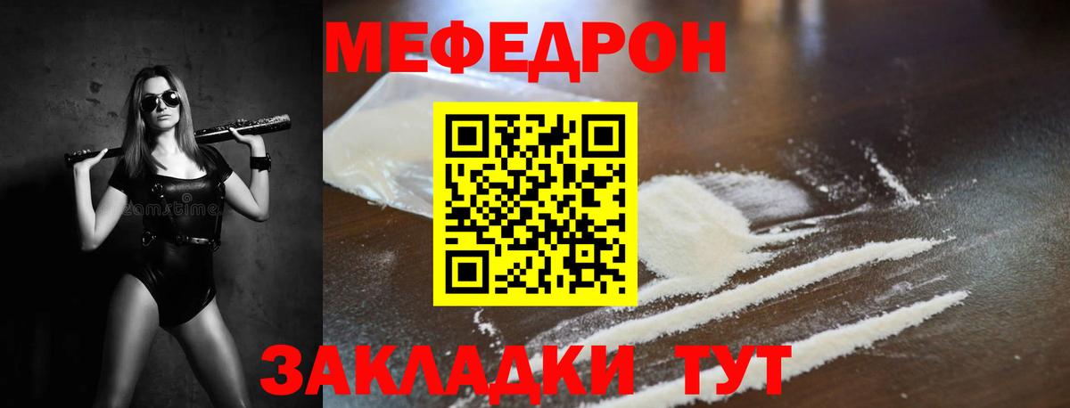 Меф кристаллы  Меф  МЯУ-МЯУ  Вход с VPN  Кисловодск 
