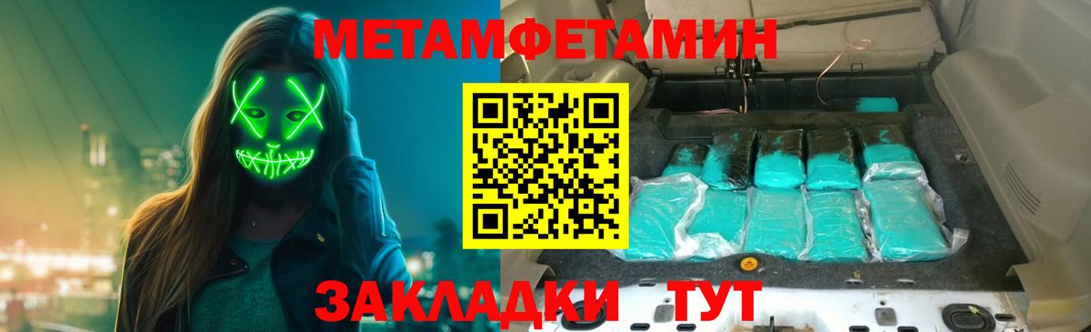 МЕТАМФЕТАМИН пудра  Вход с VPN  Кисловодск 