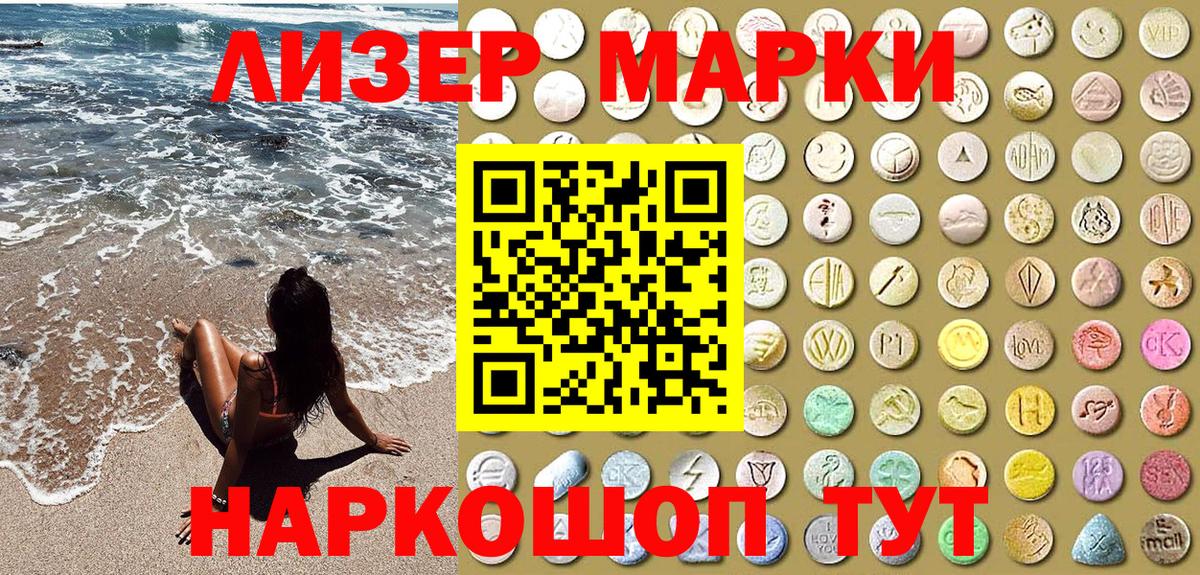 Кисловодск  Марки 25I-NBOMe 1,8мг  Марки 25I-NBOMe 1,8мг  Вход с VPN 